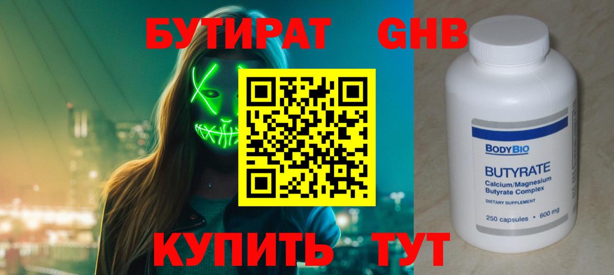 БУТИРАТ жидкий экстази Архангельск