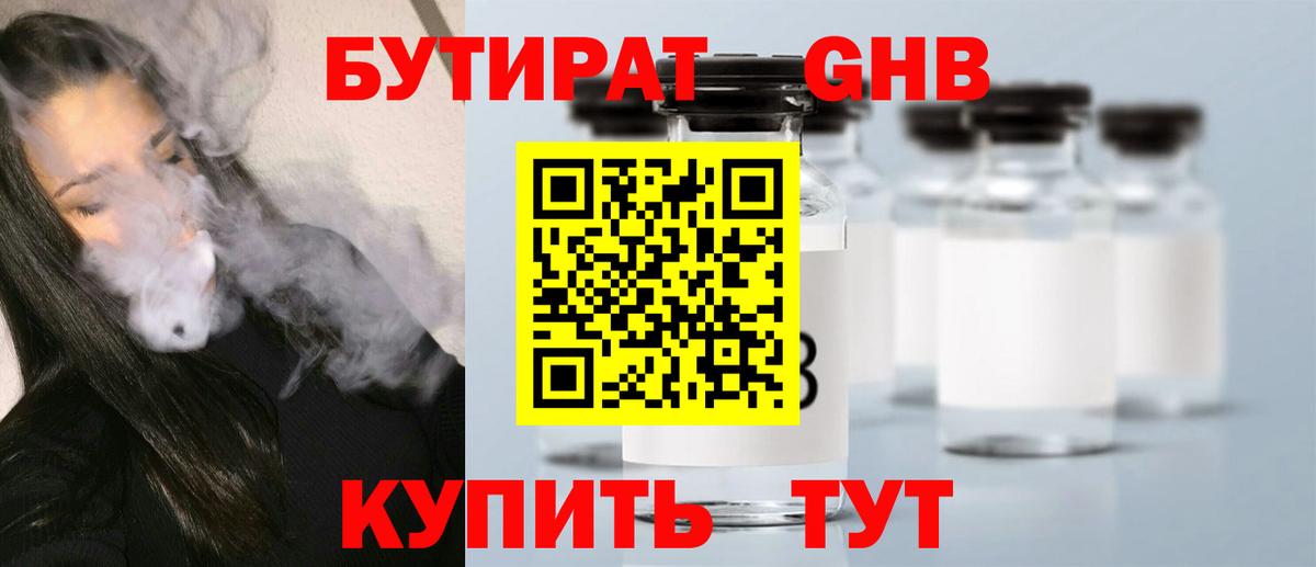 БУТИРАТ  БУТИРАТ BDO  Вход с VPN  Архангельск 
