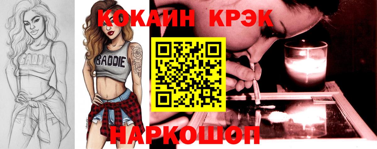 COCAIN  Кокаин 97%  Вход с VPN  Архангельск 
