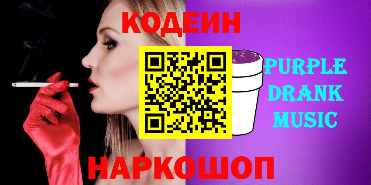 Архангельск  Codein напиток Lean (лин)  Кодеин напиток Lean (лин)  Вход с VPN 