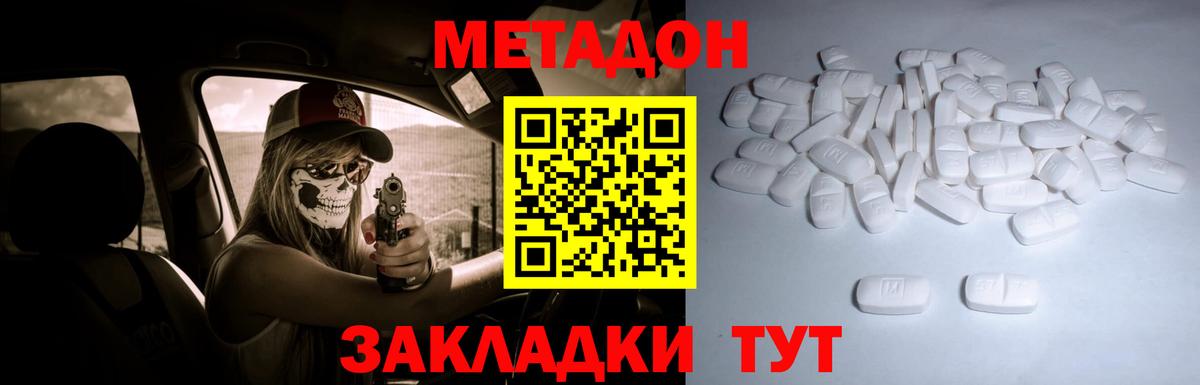 нарко площадка клад  Вход с VPN  Архангельск  Метадон methadone 