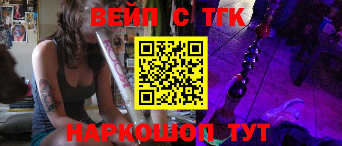 Архангельск  Дистиллят ТГК концентрат  ТГК вейп с тгк  Вход с VPN 