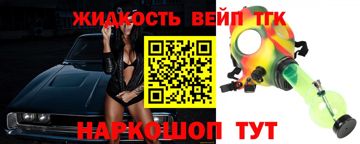 Дистиллят ТГК вейп Архангельск